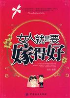 女人就是要嫁得好