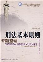 刑法基本原则专题整理