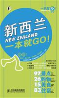 新西兰一本就GO