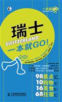 瑞士一本就ＧＯ