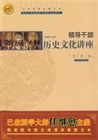 领导干部历史文化讲座