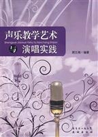 声乐教学艺术与演唱实践