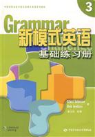 新模式英语基础练习册-3