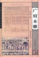 广府木雕