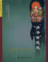 清净智悲光