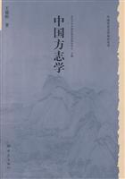 中国方志学