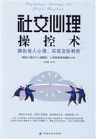 社交心理操控术
