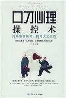 口才心理操控术