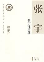张宇论文选