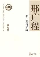 邢广程论文选