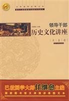 领导干部历史文化讲座