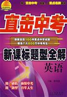 英语-直击中考新课标题型全解