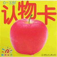 0-3岁-认物卡-阳光宝贝