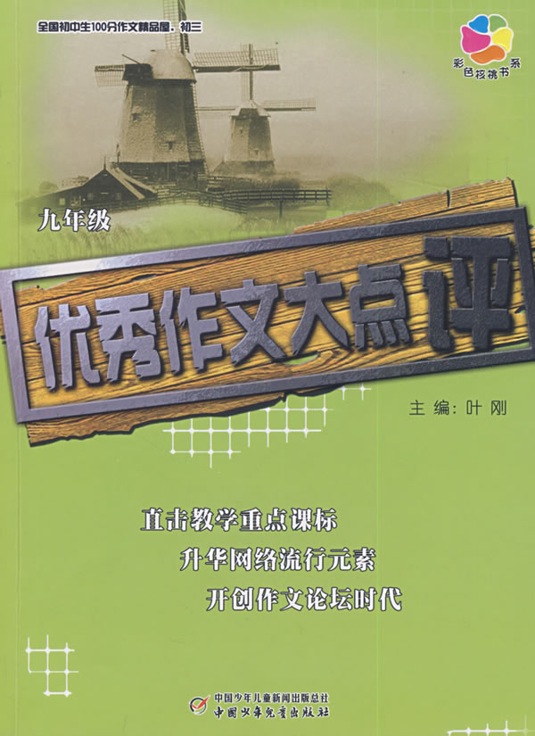 九年级-优秀作文大点评