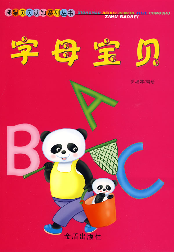 字母宝贝