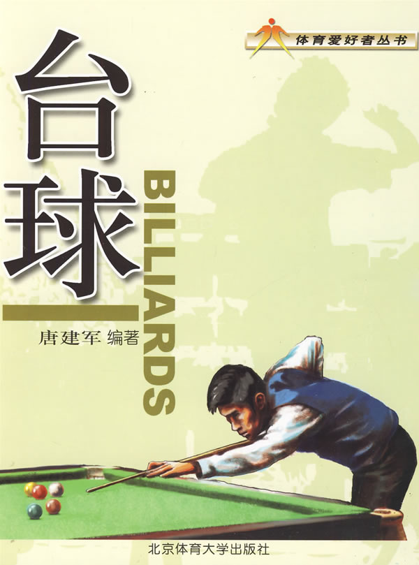 台球