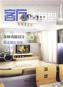 适用型-客厅