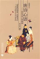 唐诗心语--由唐诗谈心理健康