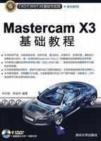 Mastercam X3基础教程