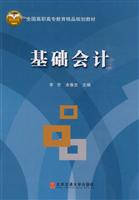 基础会计