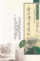 夔州诗百道赏析:中国古典诗歌