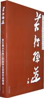 苦行探道——贾又福山水画工作室学生优秀作品精选