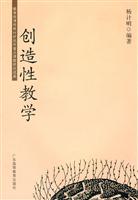 创造性教学