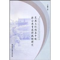 民族文化传承中的社会教育运行机制研究
