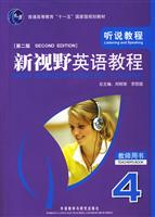新视野英语教程(4)听说教程:教师用书(第二版)