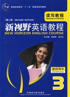 新视野英语教程(3)读写教程(第二版)教师用书