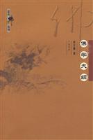 近代佛学丛刊--佛学大纲
