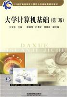 大学计算机基础(第二版)