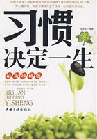 习惯决定一生