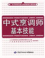 中式烹调师基本技能