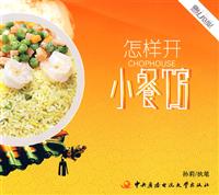 怎样开小餐馆