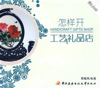 怎样开工艺礼品店