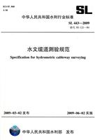 SL443——2009水文缆道测验规范