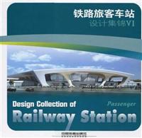 铁路旅客车站方案集锦-VI