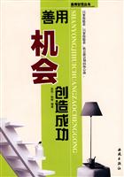 善用机会创造成功