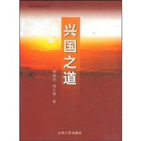 兴国之道
