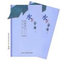 中国文学经典书库-水浒全传(上下)
