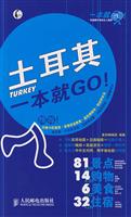 土耳其一本就GO
