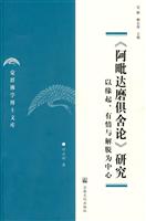 《阿毗达磨俱舍论》研究-以缘起.有情与解脱为中心
