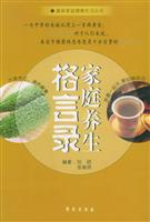 家庭养生格言录