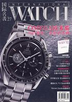 国际名表-NO.27-国际中文版-特别加赠》2009巴塞尔高级钟表大展特辑