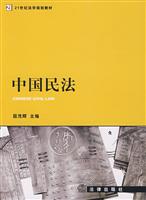 中国民法