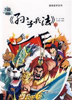 漫画《孙子兵法》-下
