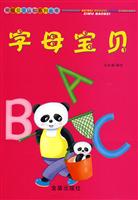 字母宝贝
