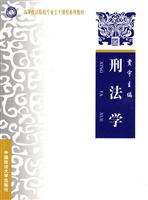 刑法学