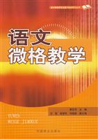 语文微格教学